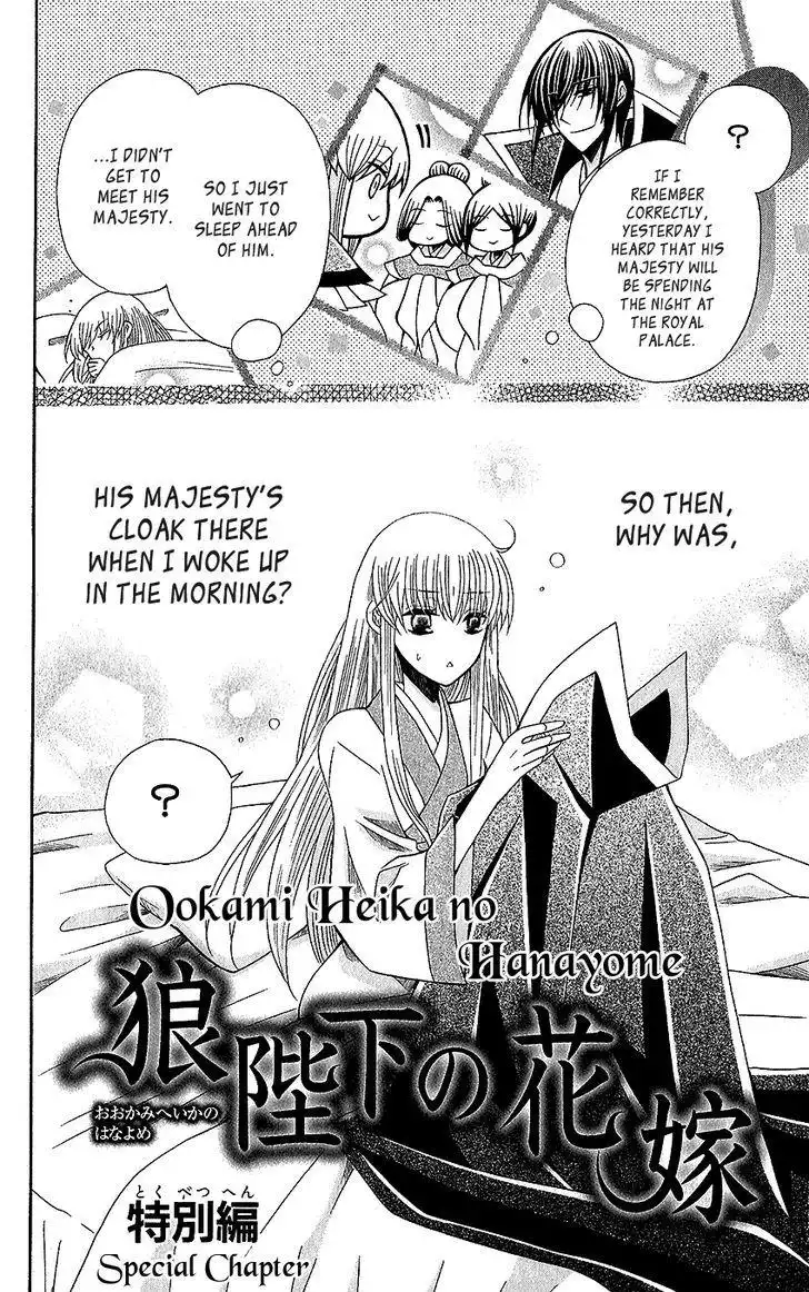 Ookami-heika no Hanayome Chapter 65.5 2